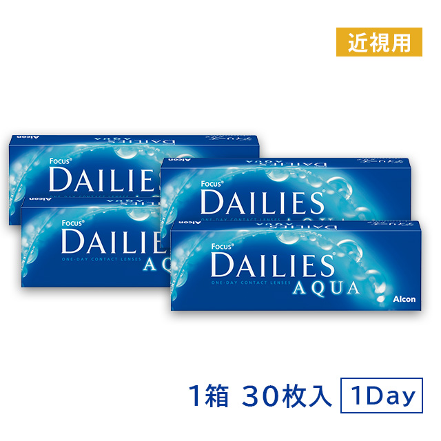 【送料無料】デイリーズアクア90枚 2箱